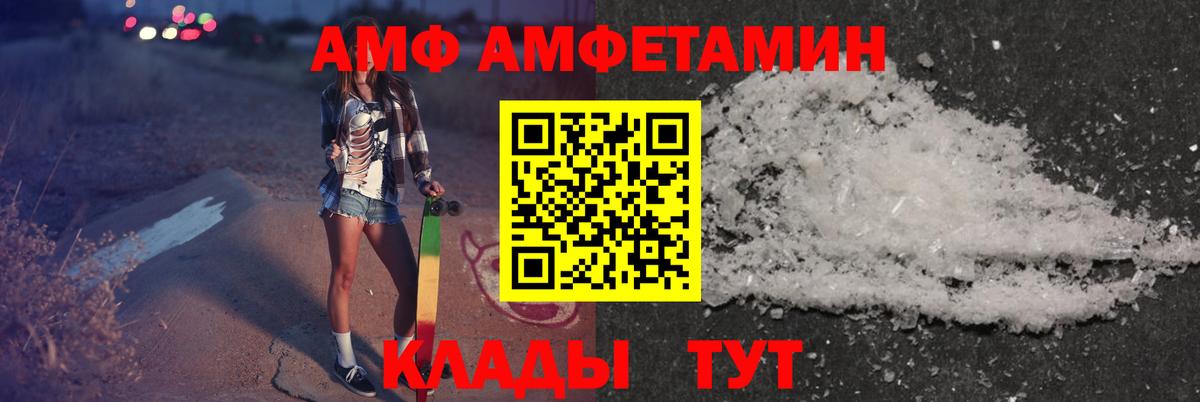 Советский  АМФЕТАМИН VHQ  АМФЕТАМИН  Вход с VPN 