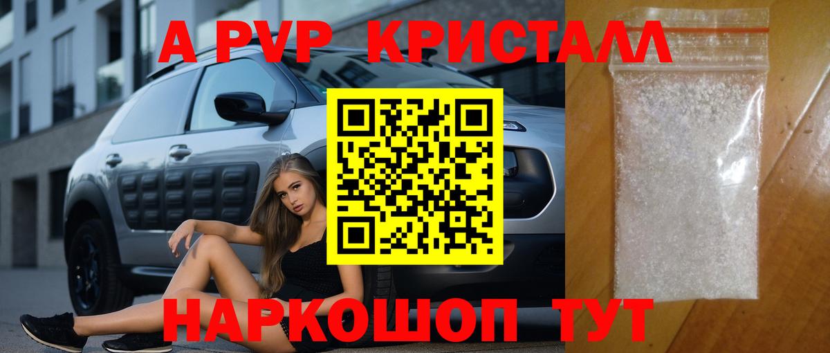 Альфа ПВП  A PVP Crystall  Alpha PVP Соль  Вход с VPN  Советский 