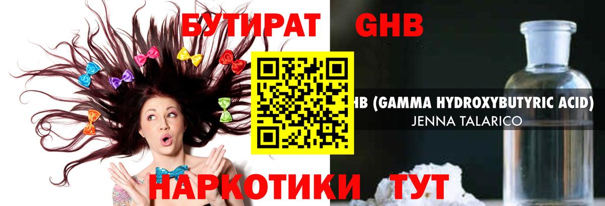 Советский  Бутират жидкий экстази  Вход с VPN 