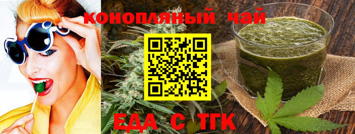 Еда ТГК марихуана  Вход с VPN  Советский 
