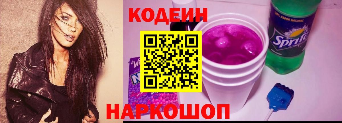 Кодеиновый сироп Lean напиток Lean (лин)  Кодеин напиток Lean (лин)  Советский  Вход с VPN 