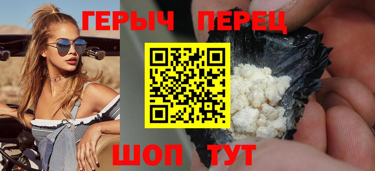 Героин Heroin  Вход с VPN  Советский 