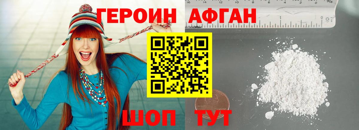 Героин Афган Советский