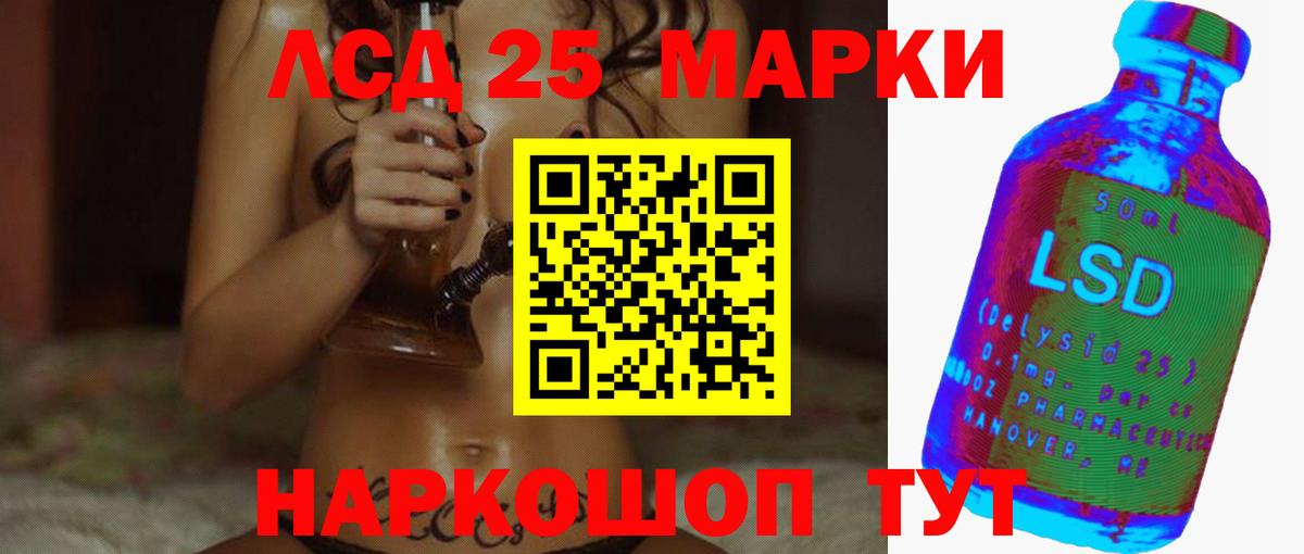 ЛСД экстази кислота  LSD-25 экстази кислота  Вход с VPN  Лсд 25 экстази  Советский 
