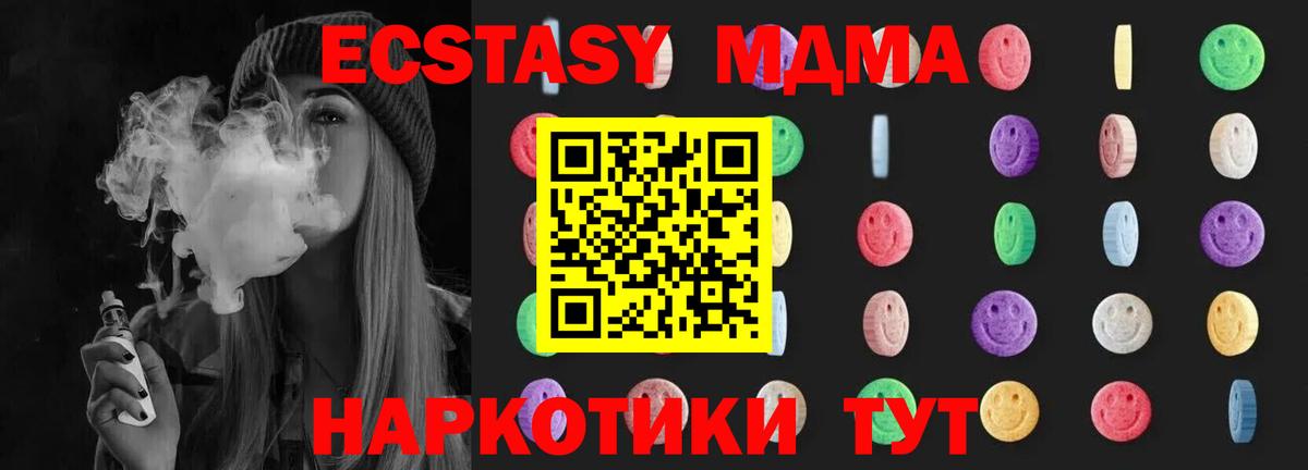 МДМА кристаллы  MDMA  Советский  Вход с VPN  MDMA crystal 