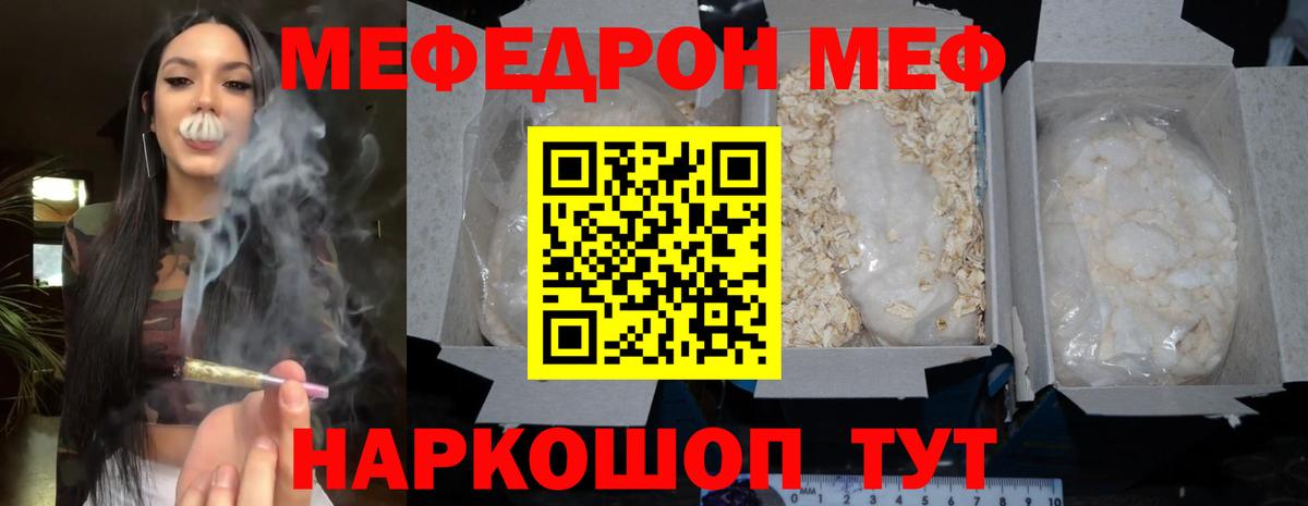 купить наркоту  Вход с VPN  МЕФ  Советский  Мефедрон мяу мяу  МЕФ VHQ 