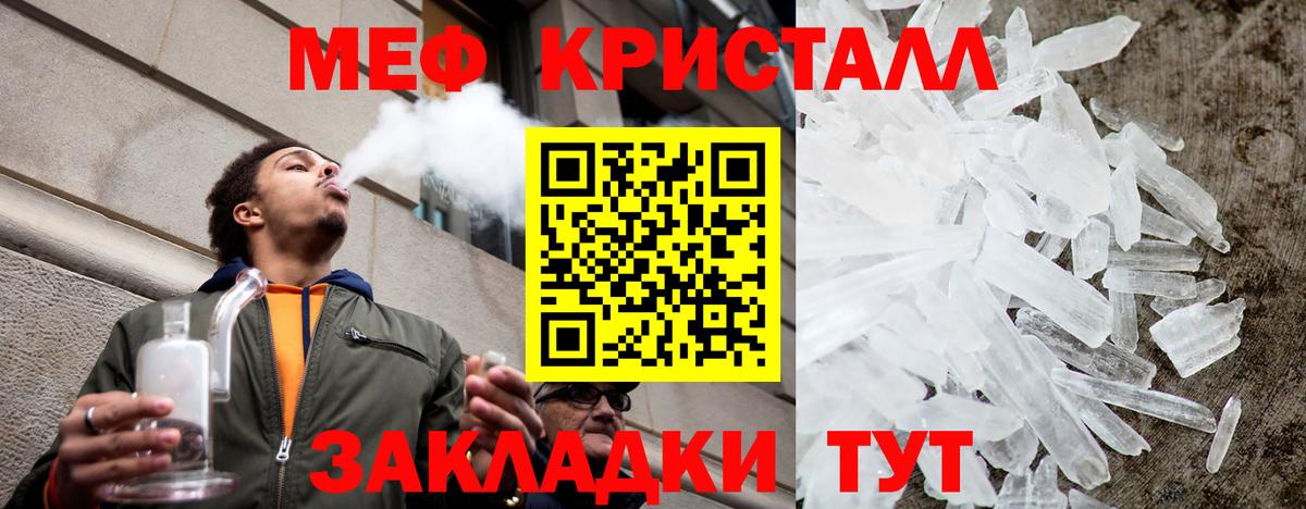 Мефедрон кристаллы Советский