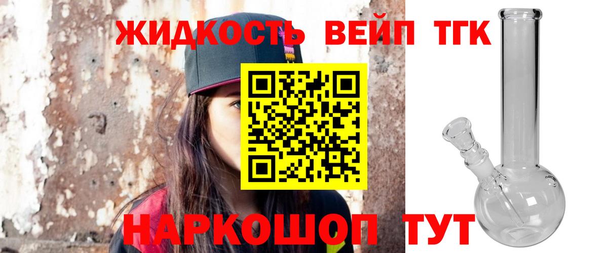 Дистиллят ТГК жижа  Вход с VPN  Советский 